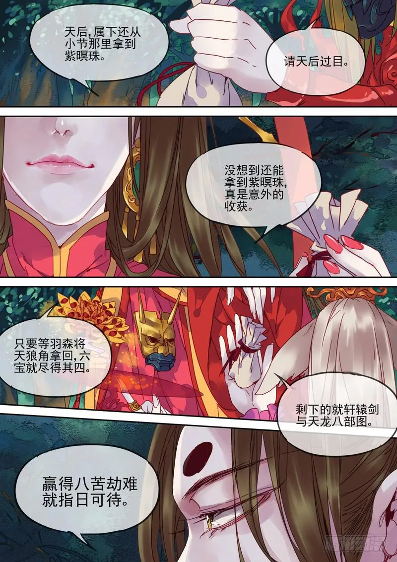 第95话 钥 第2页