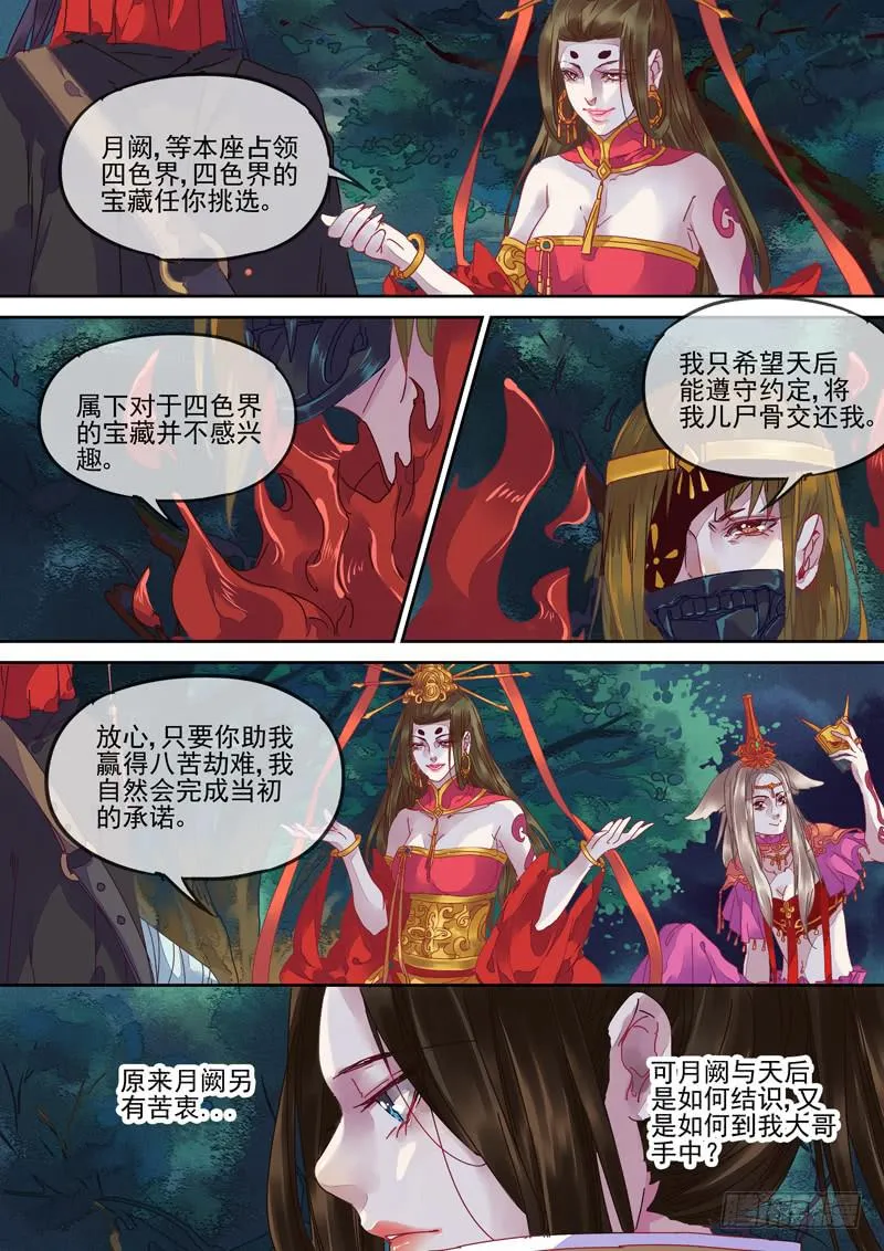 第95话 钥 第3页