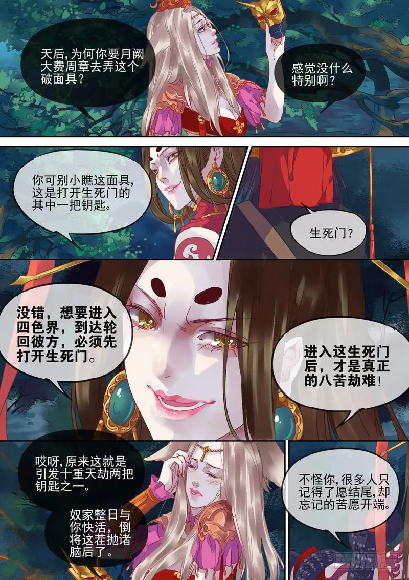 第95话 钥 第4页