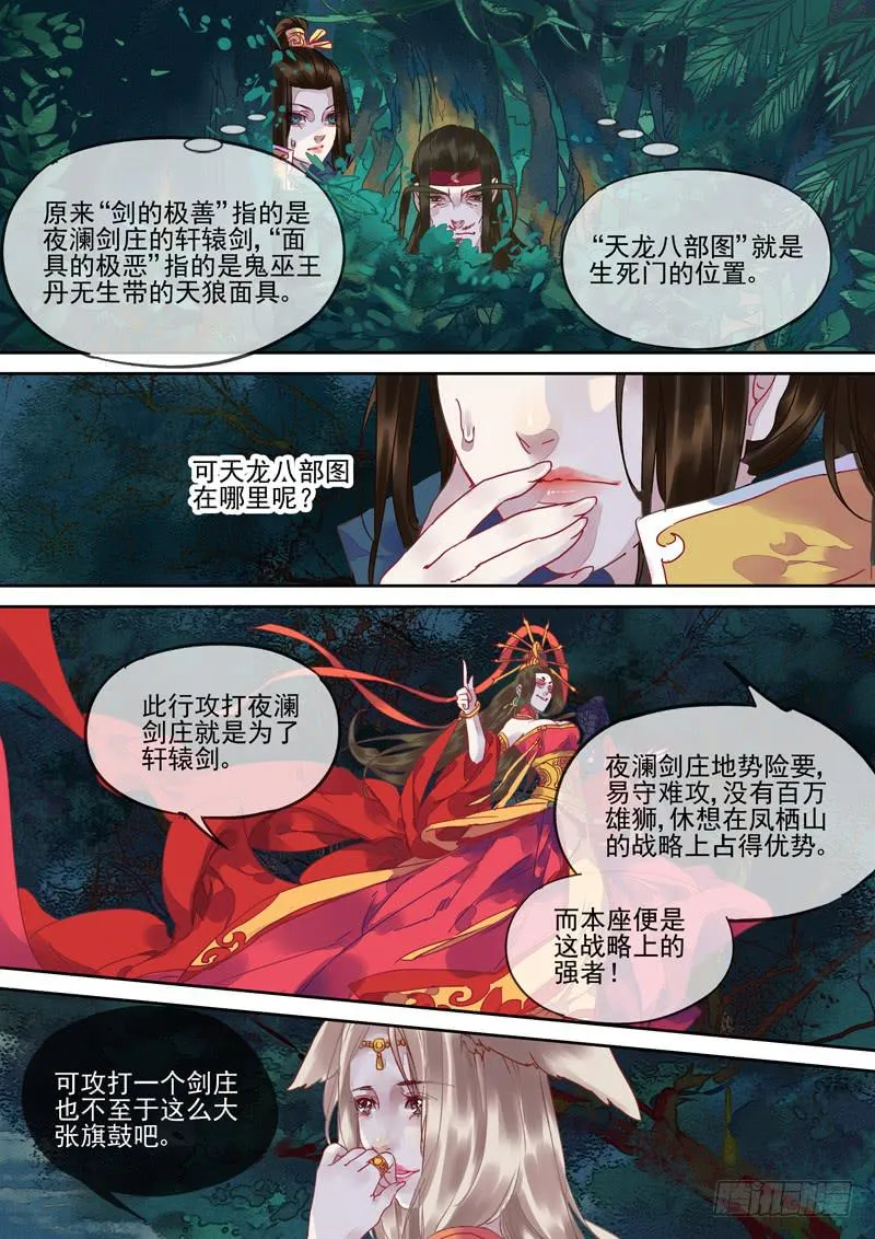 第95话 钥 第7页
