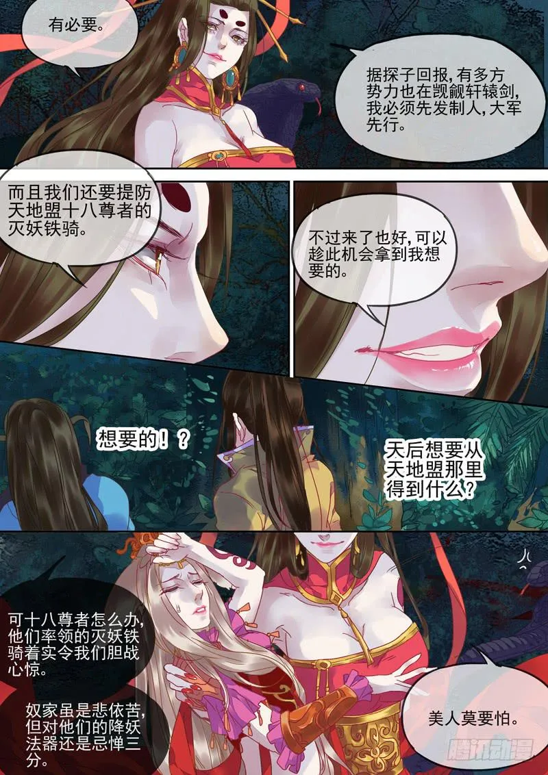 第95话 钥 第8页