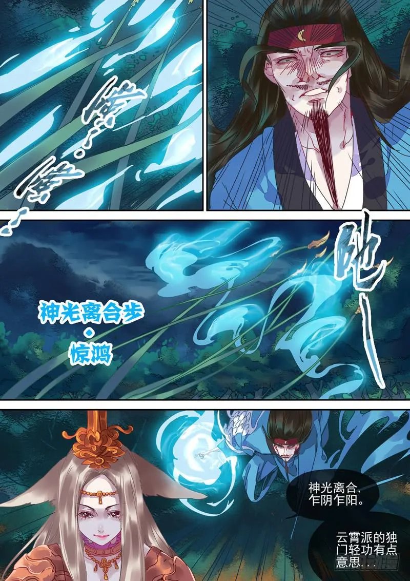 第97话 斗 第3页