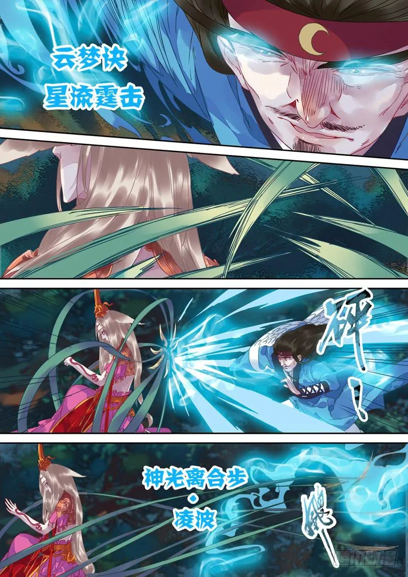第97话 斗 第4页