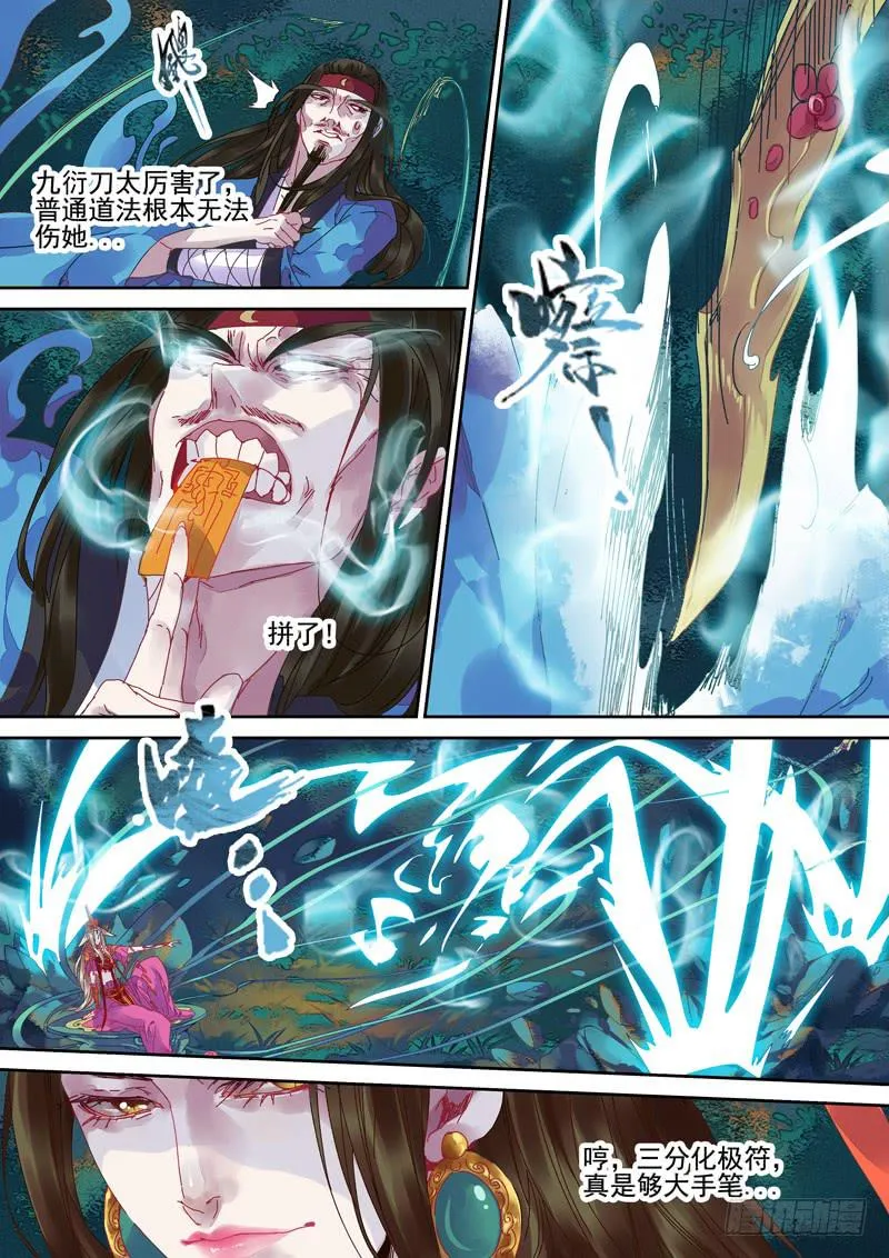 第97话 斗 第5页