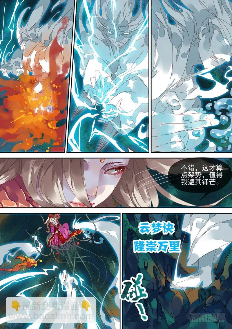 第97话 斗 第6页