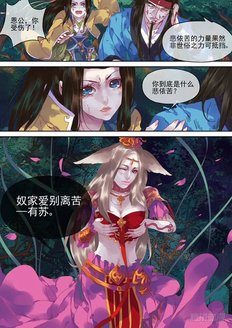 第97话 斗 第9页