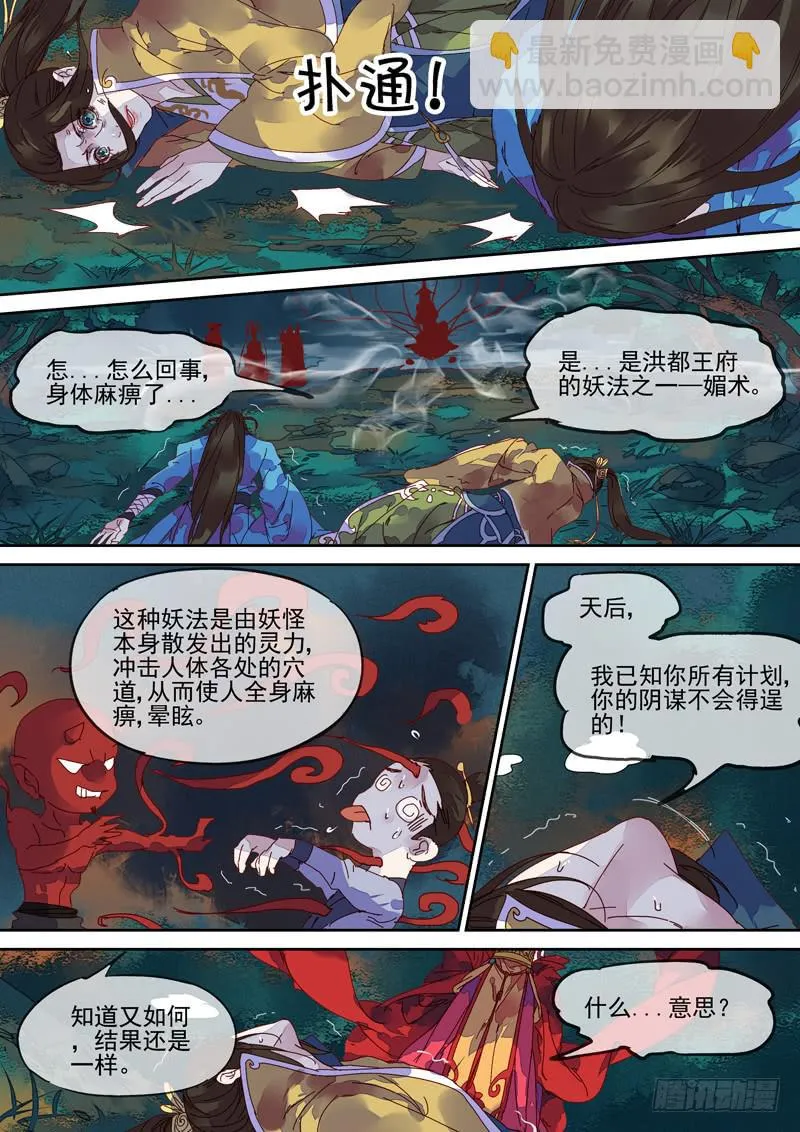 第97话 斗 第10页