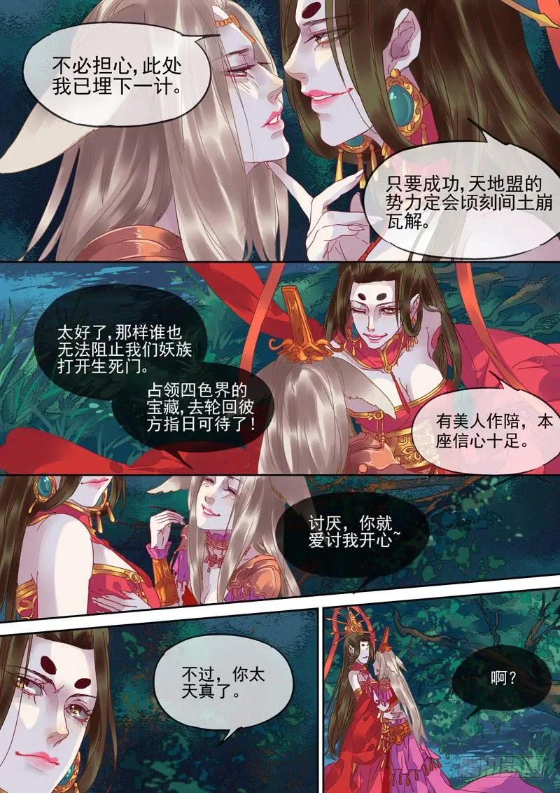 第96话 露 第1页