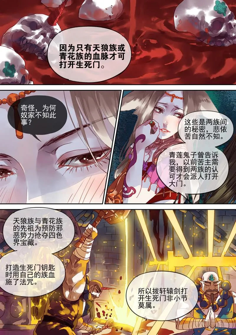 第96话 露 第2页