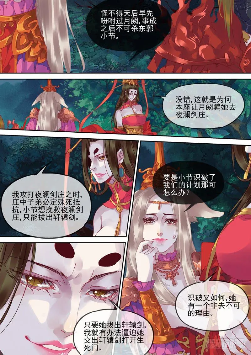 第96话 露 第3页