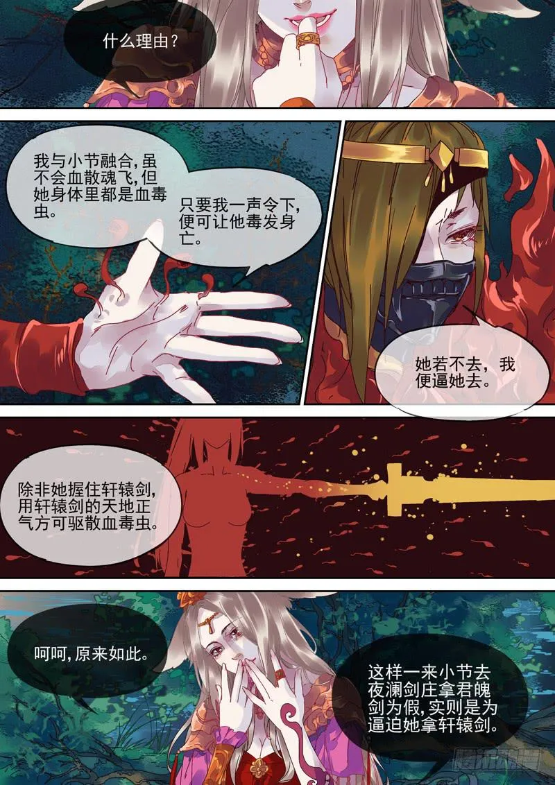 第96话 露 第4页