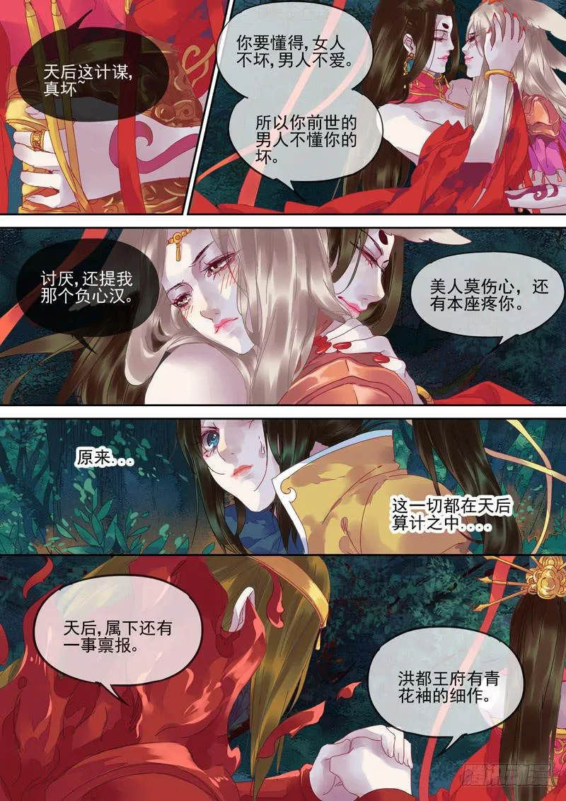 第96话 露 第5页