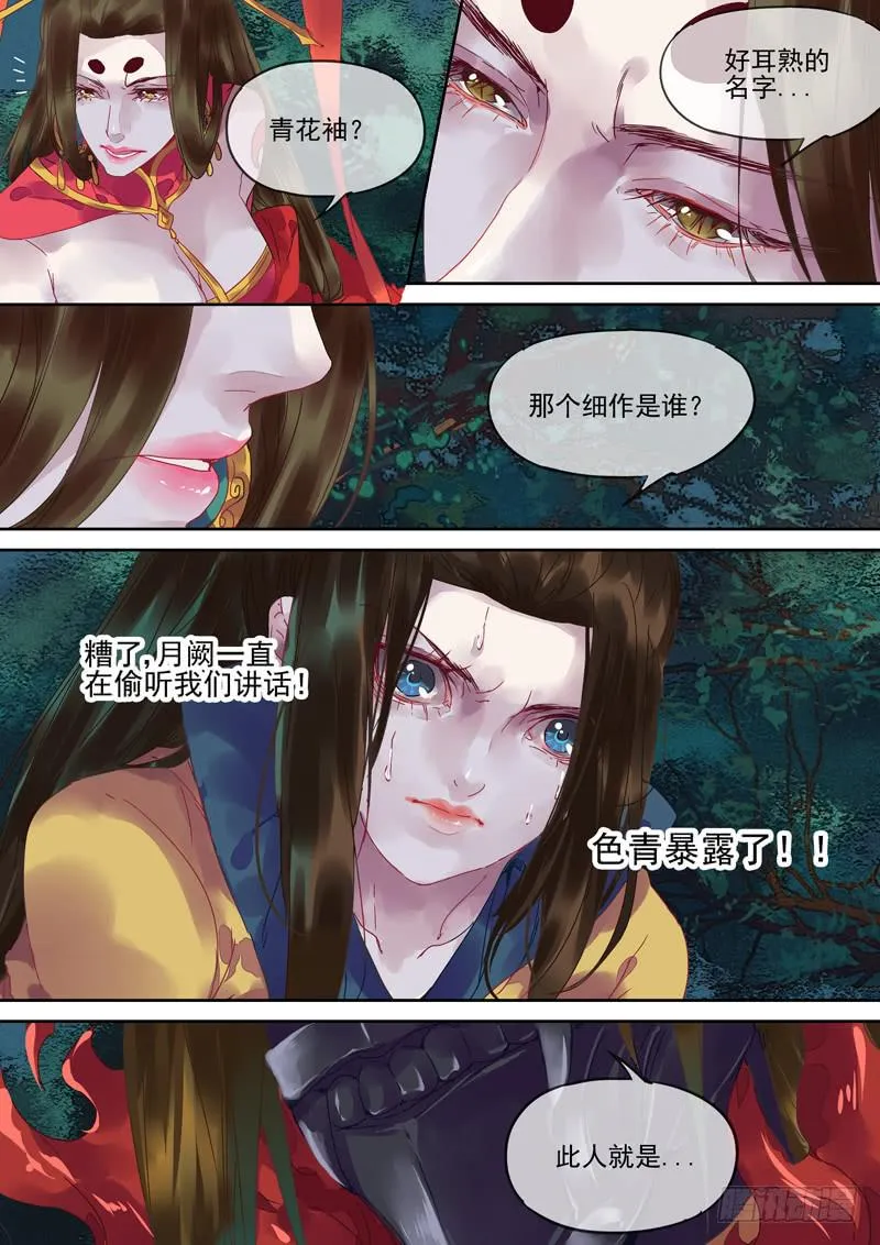 第96话 露 第6页