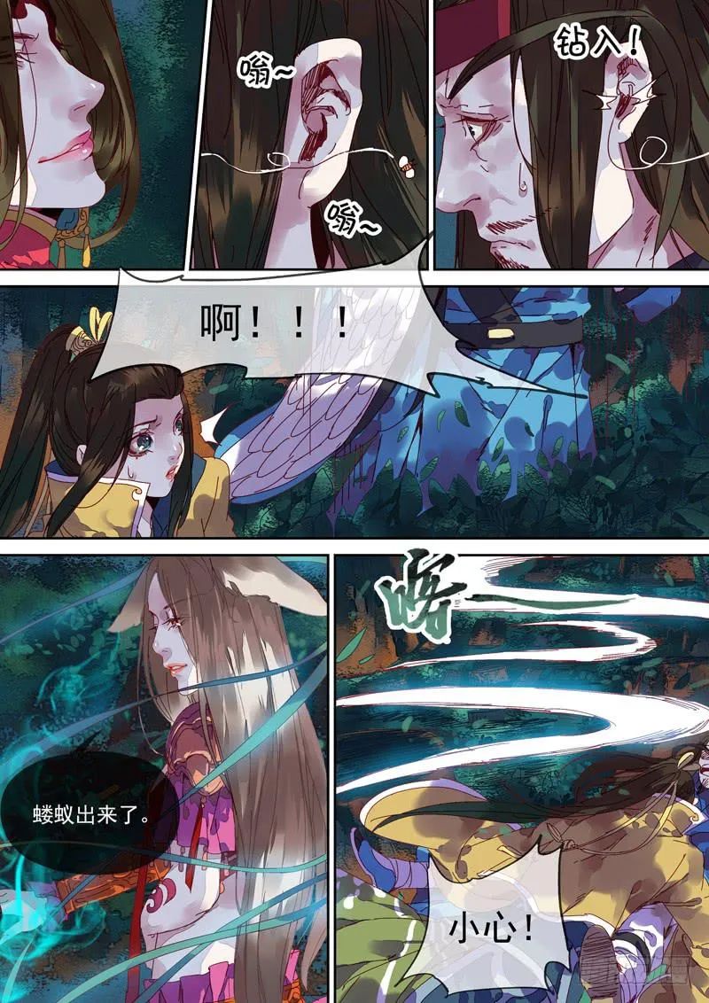 第96话 露 第7页