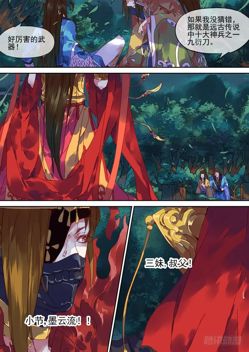 第96话 露 第8页