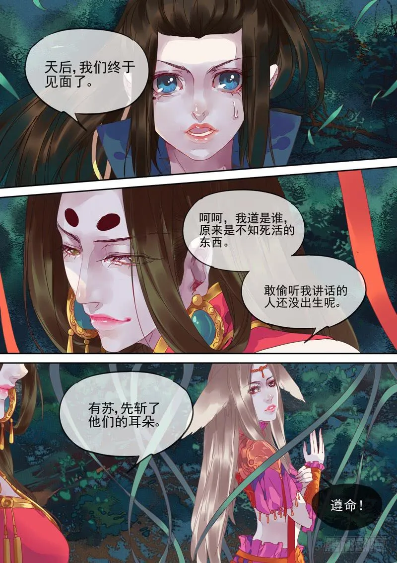第96话 露 第9页