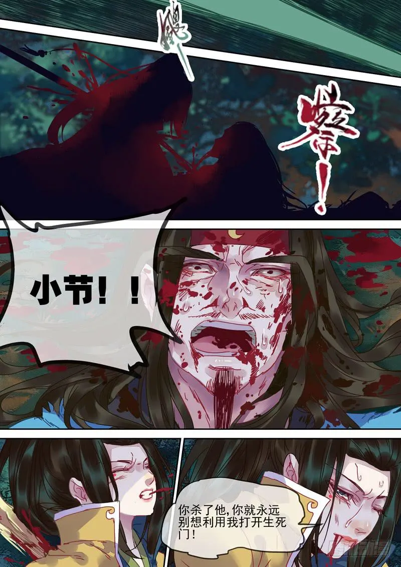 第98话 疑 第3页