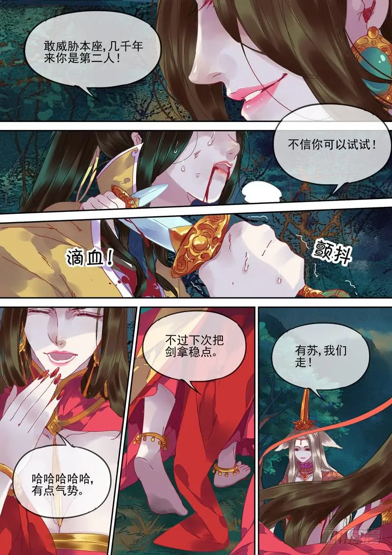 第98话 疑 第4页