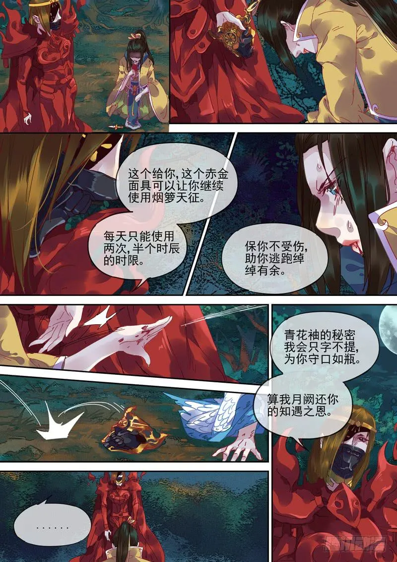 第98话 疑 第5页