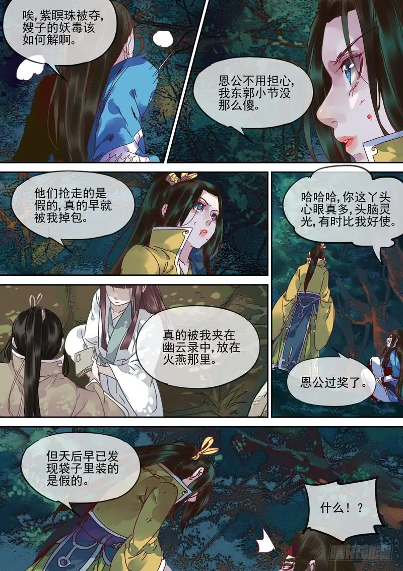 第98话 疑 第7页