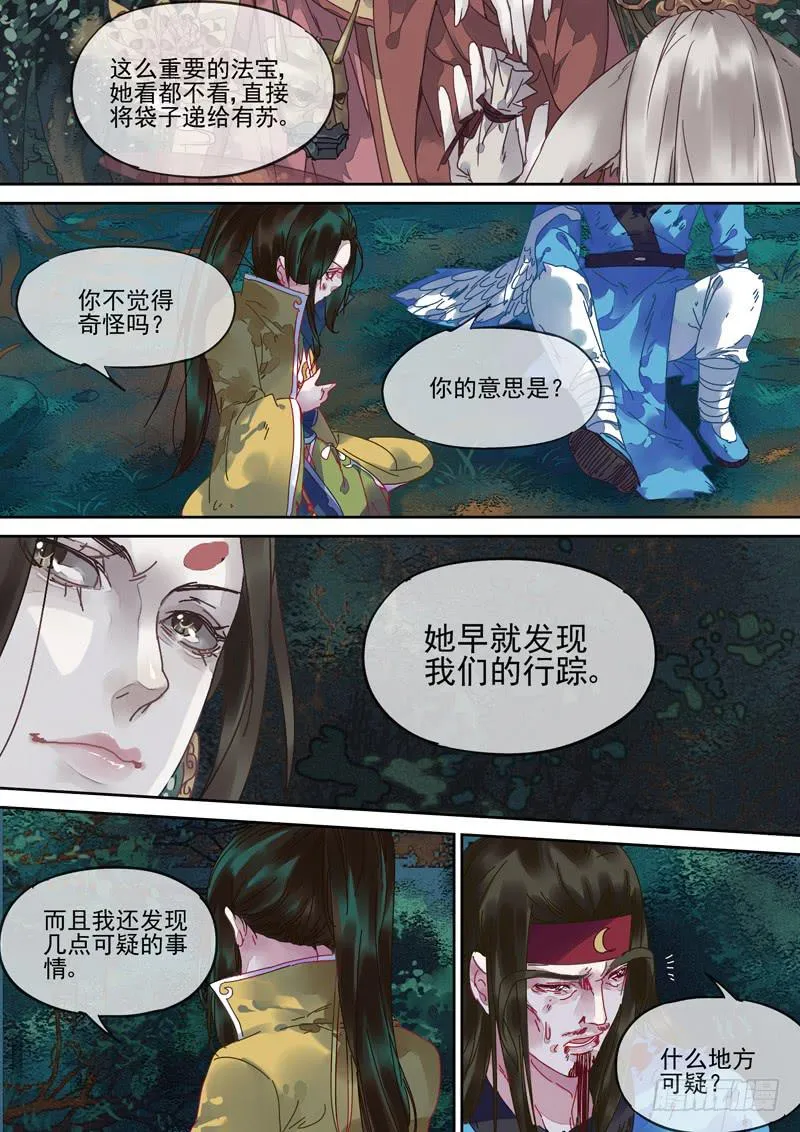 第98话 疑 第8页