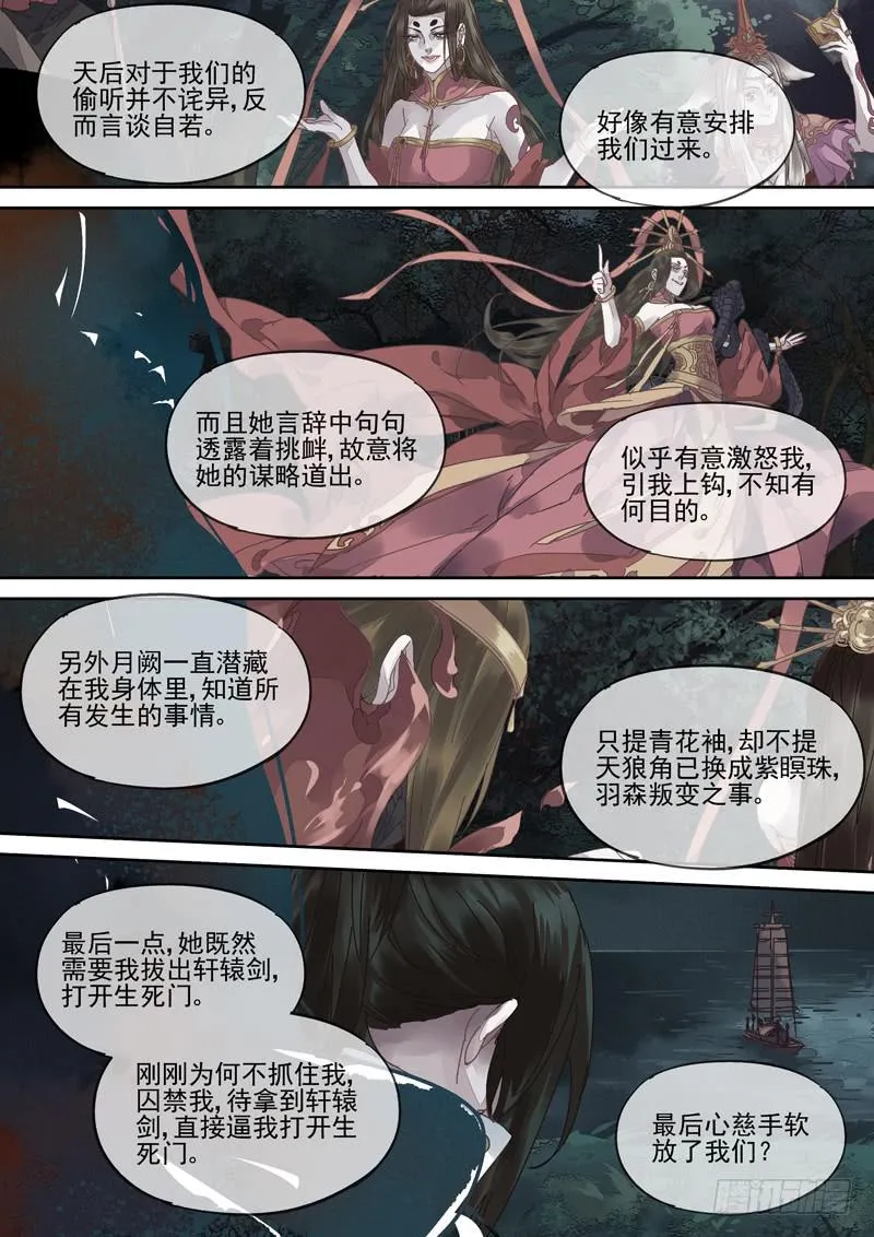 第98话 疑 第9页