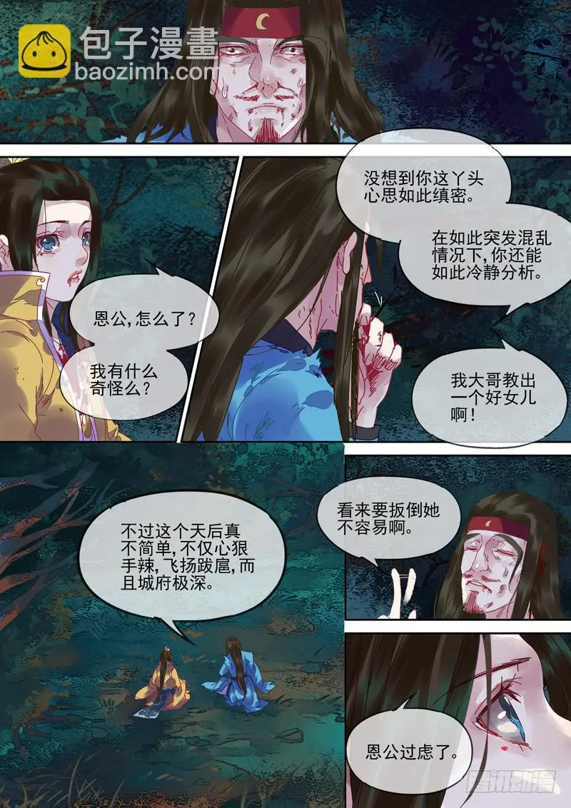 第98话 疑 第10页