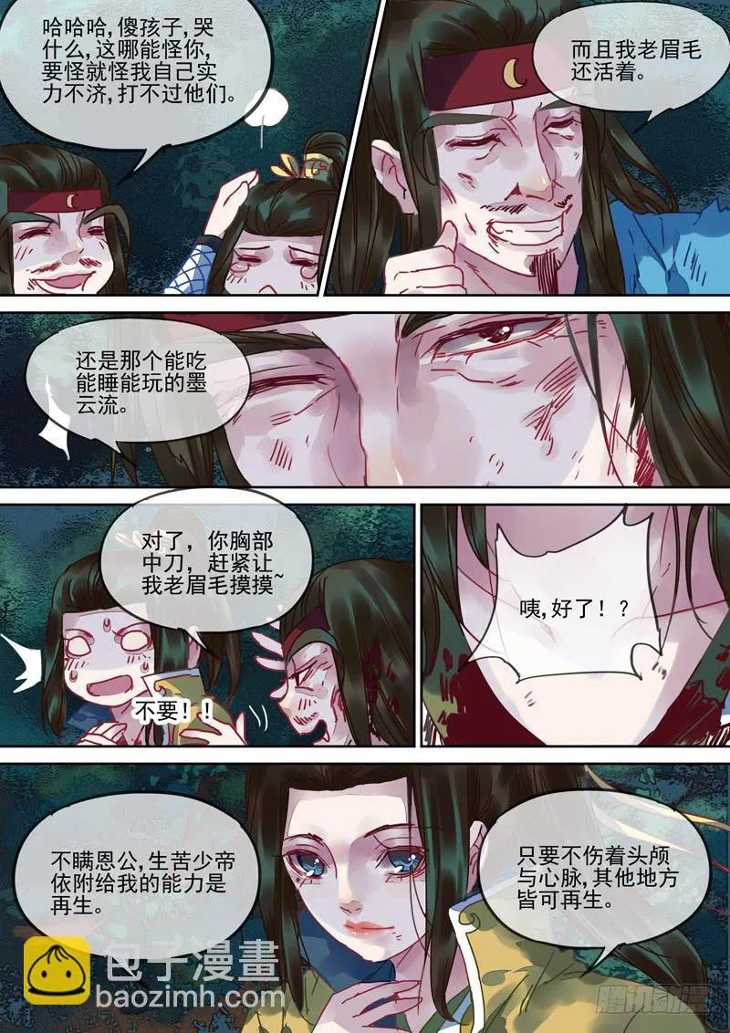 第99话 行 第2页