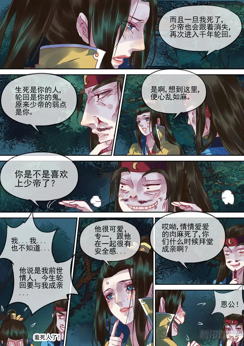 第99话 行 第3页