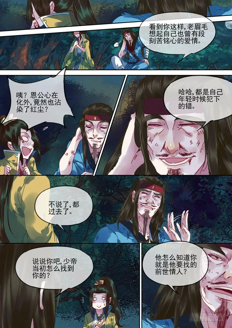 第99话 行 第4页