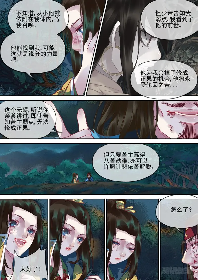 第99话 行 第5页