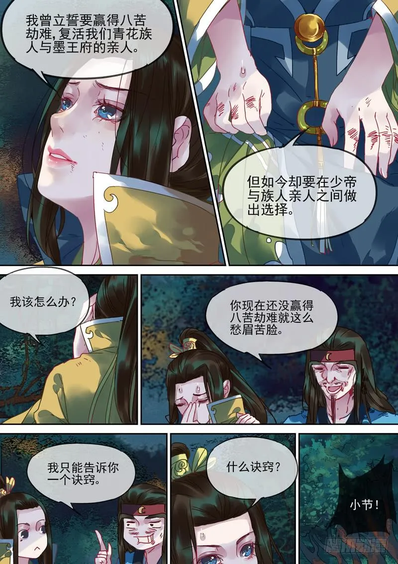 第99话 行 第6页