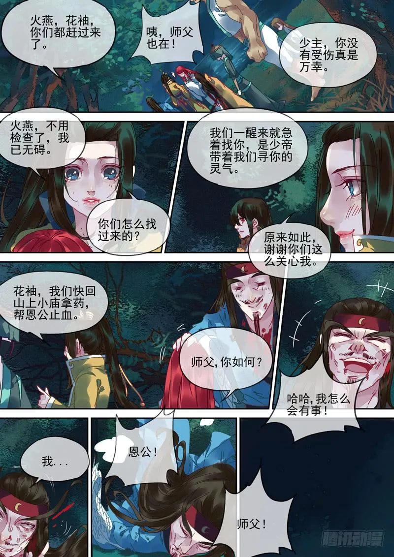 第99话 行 第8页