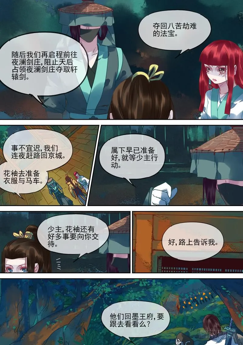 第100话 凤 第2页