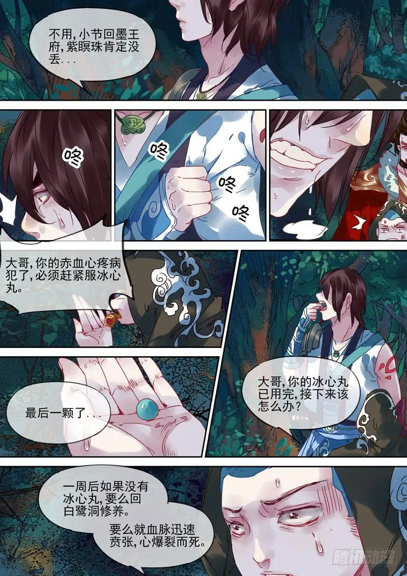 第100话 凤 第3页