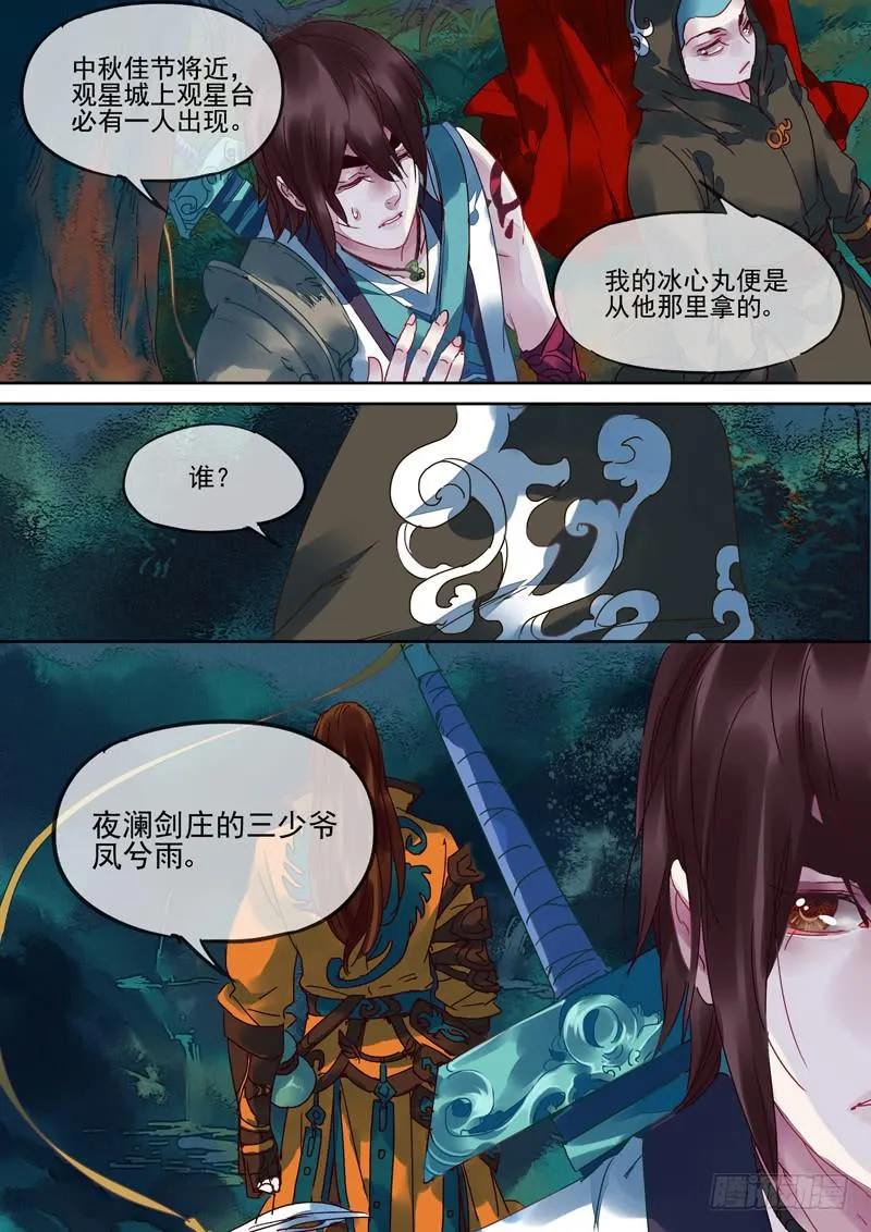 第100话 凤 第4页