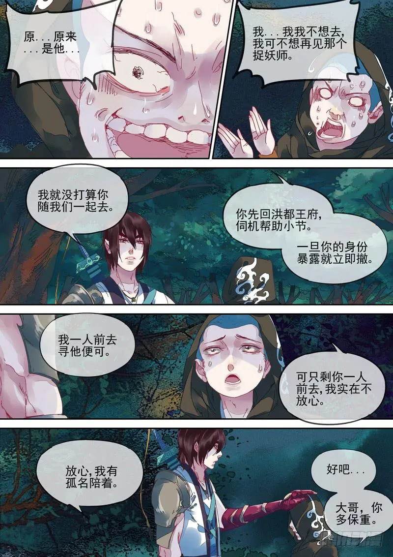 第100话 凤 第5页