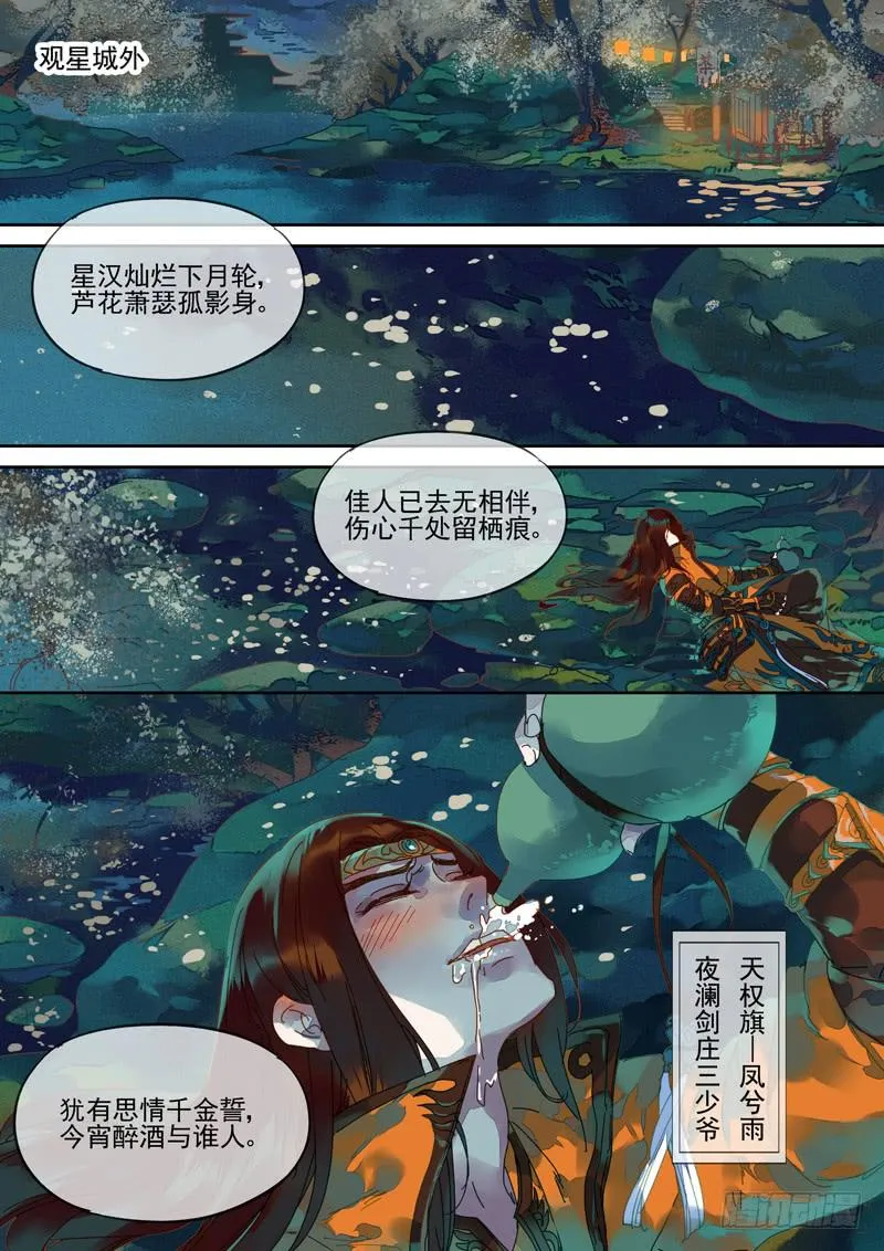 第100话 凤 第6页