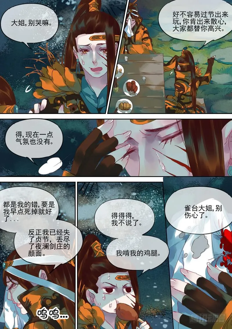 第100话 凤 第9页
