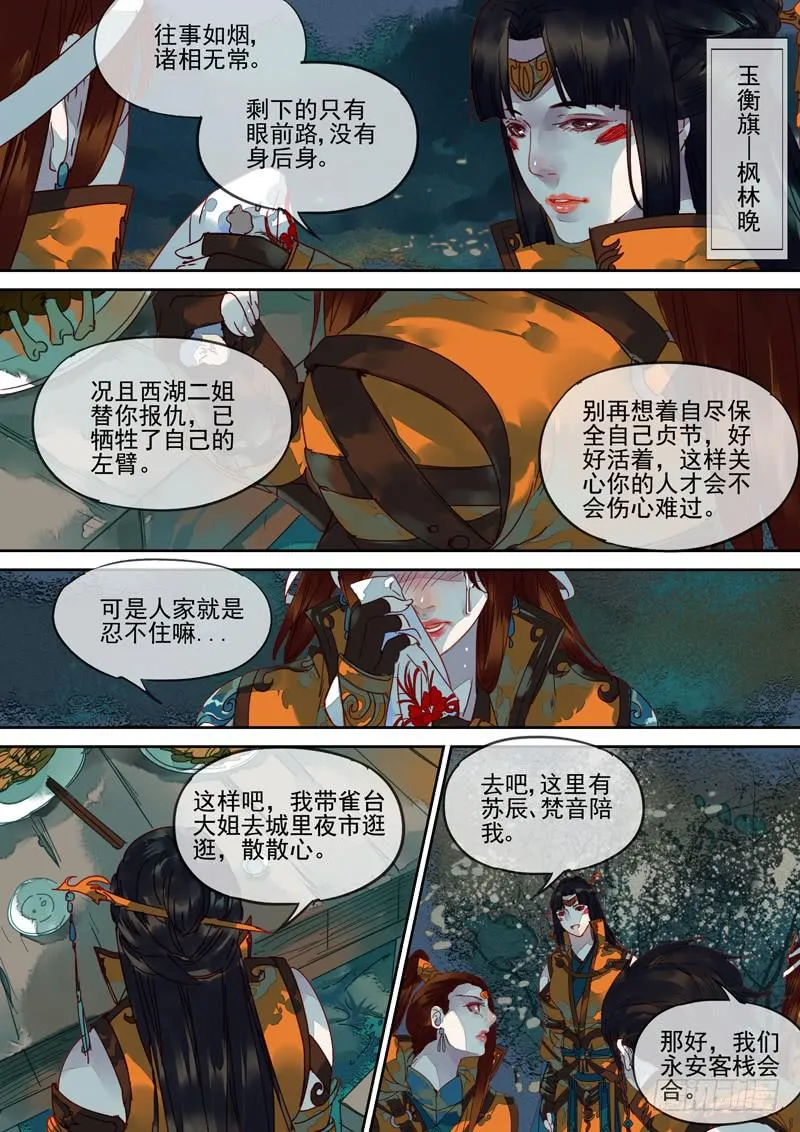 第100话 凤 第10页
