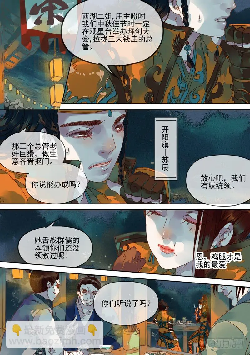 第100话 凤 第11页