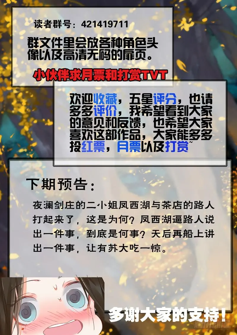 第100话 凤 第12页