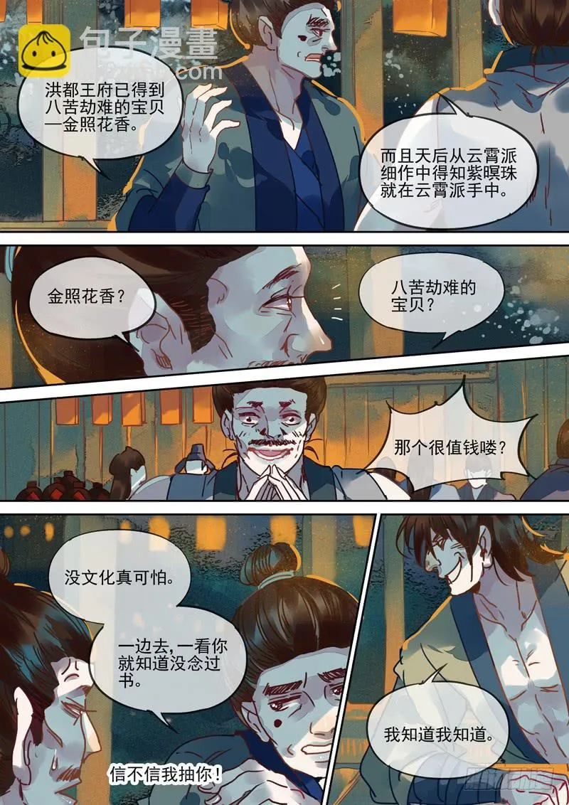 第101话 问 第2页