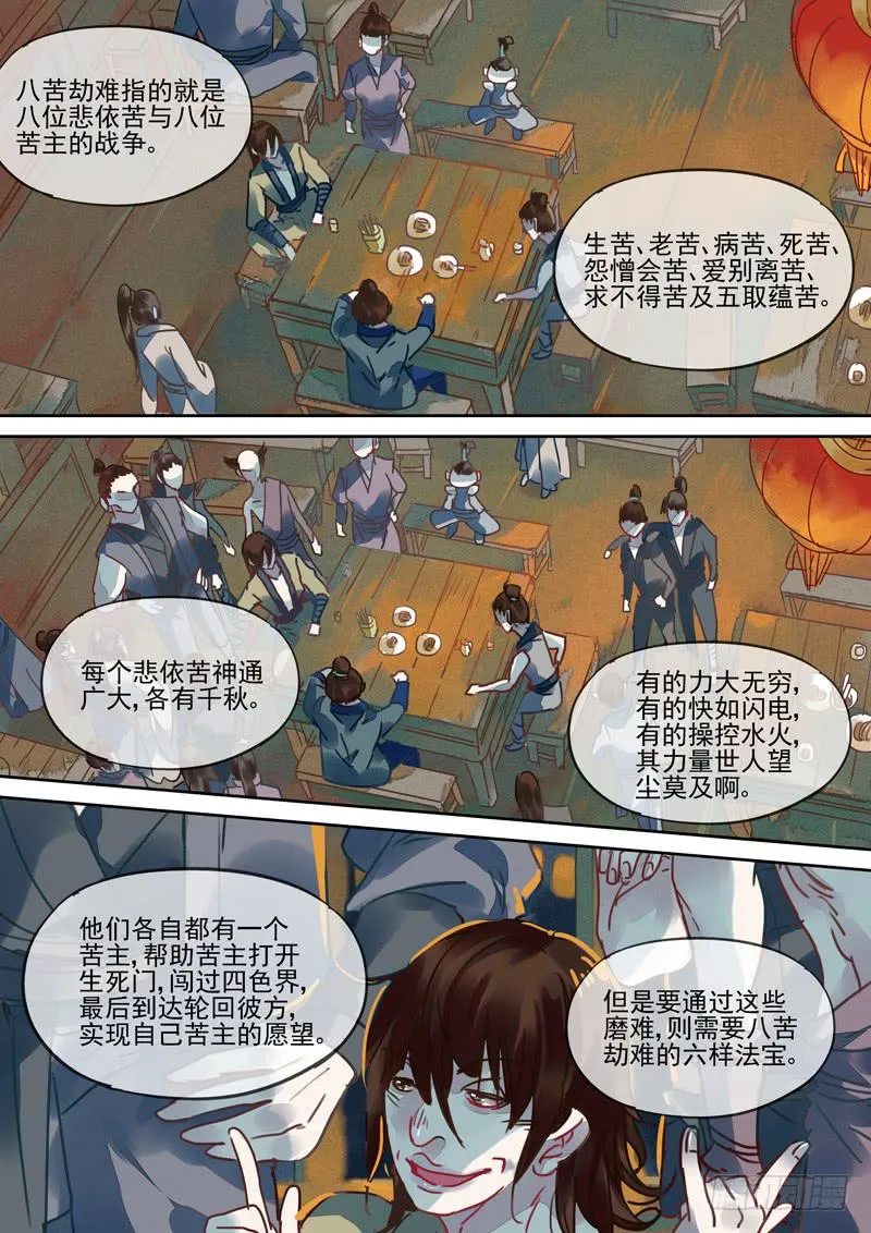 第101话 问 第3页