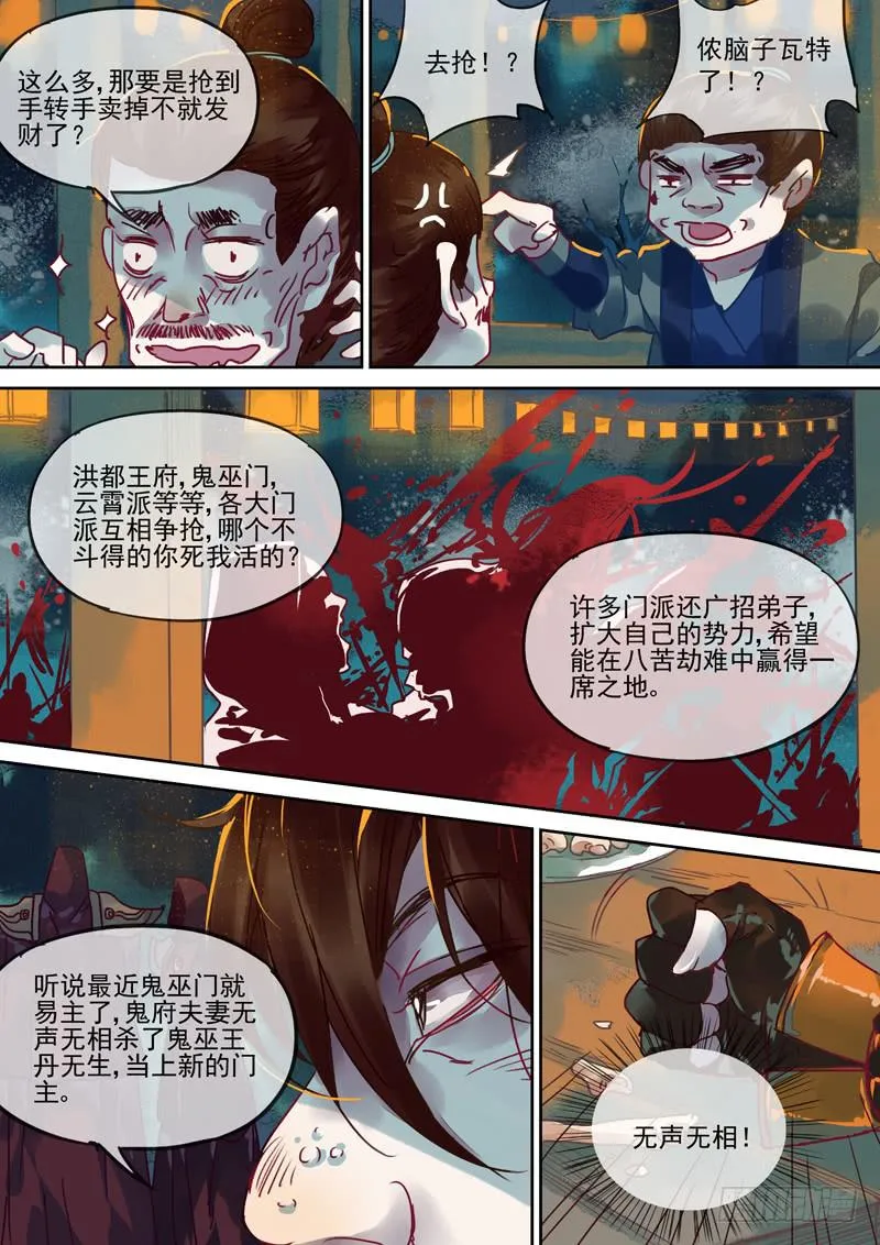 第101话 问 第4页