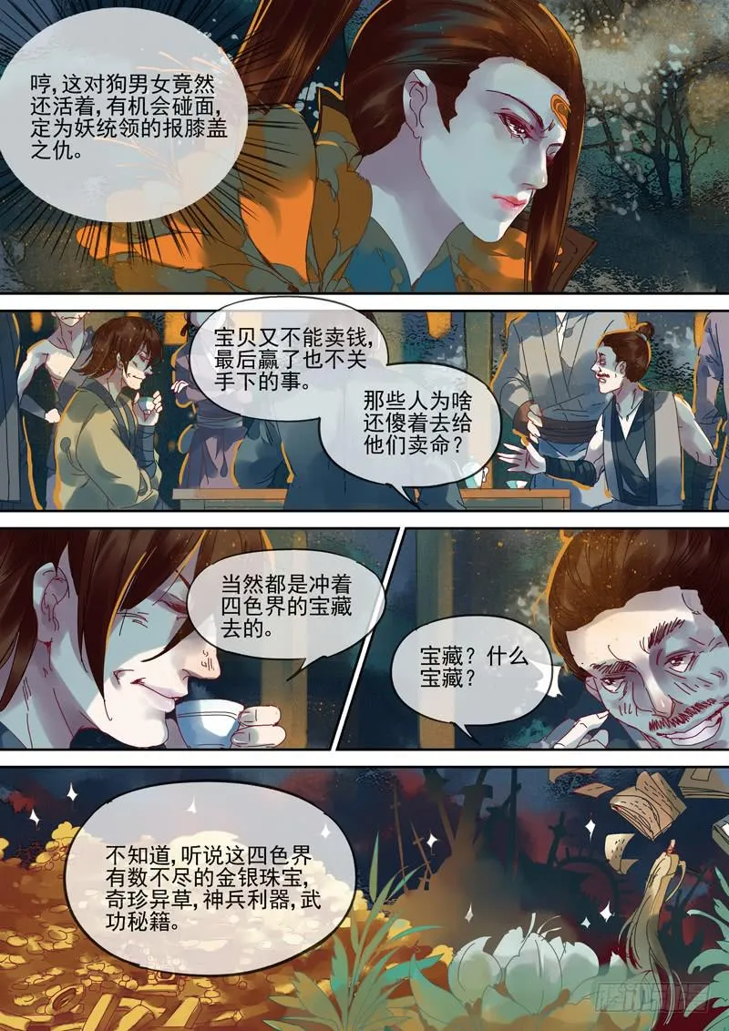 第101话 问 第5页