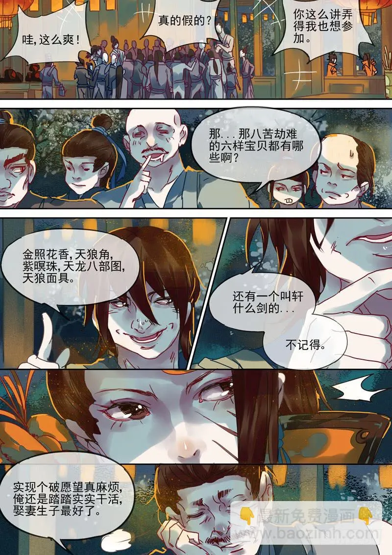 第101话 问 第6页