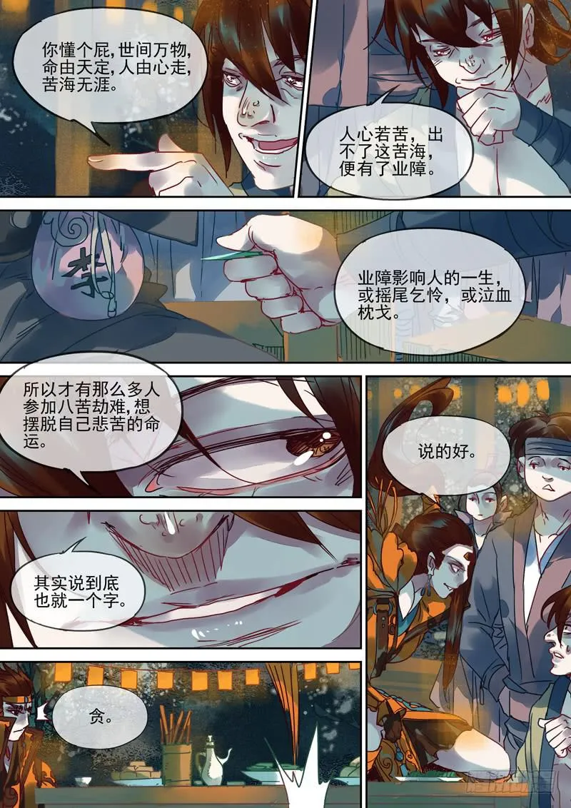 第101话 问 第7页