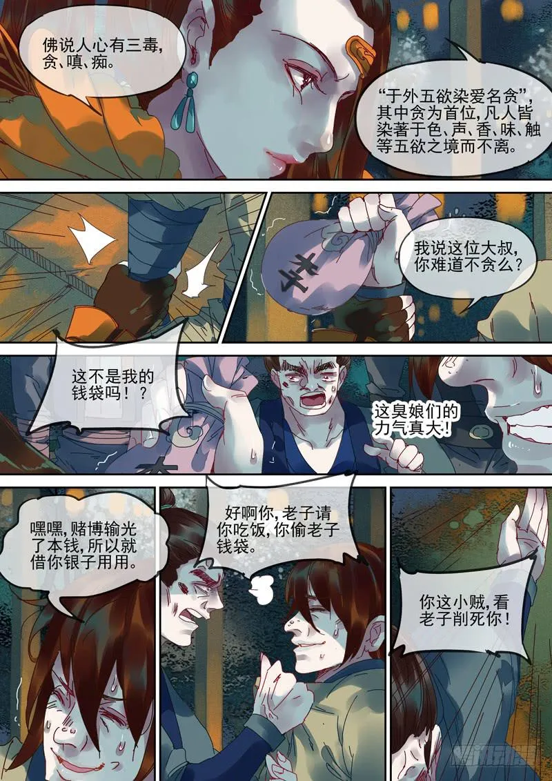 第101话 问 第8页