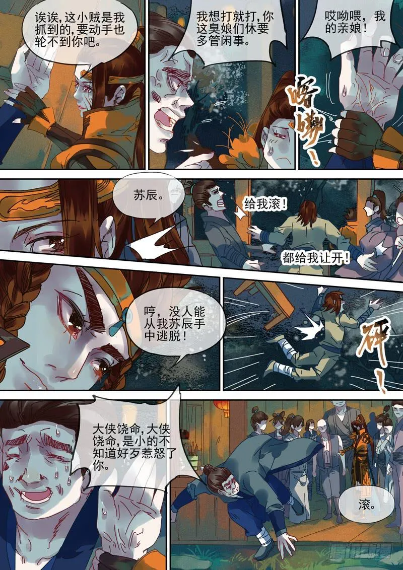 第101话 问 第9页